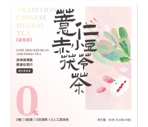 薏仁赤小豆茯苓茶
