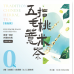五指毛桃薏米茶